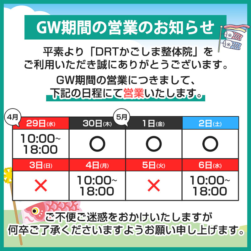 GWのお知らせ