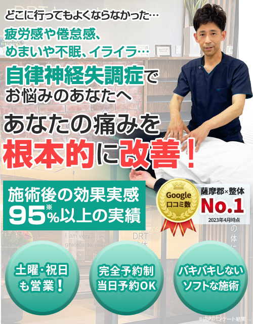 自律神経失調症