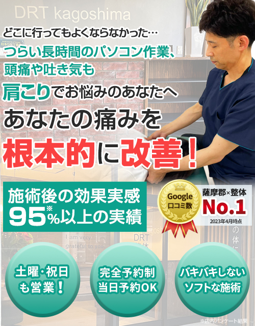 肩こり