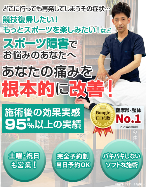 スポーツ障害