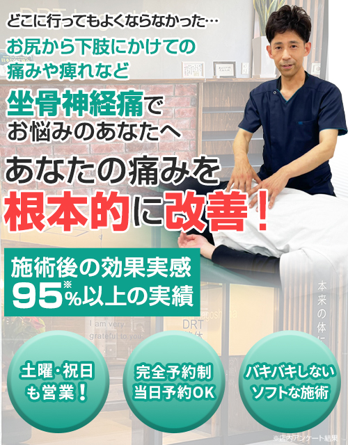 坐骨神経痛
